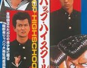 ビーバップって映画見たんだけど狼のおっさんの若い頃は本当にあんな連中がいたの？