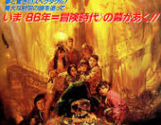 昔のマイナー映画だから皆知らないと思うけど「グーニーズ」っていう映画が凄く面白い