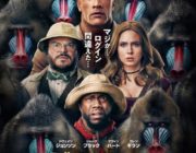 【映画】『ジュマンジ』続編、12月13日に日米同時公開！
