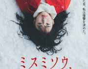 アマプラで映画「ミスミソウ」が見放題