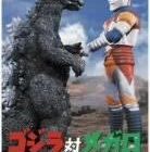 映画レンタルして「ゴジラ対メガロ」っての見たんやが