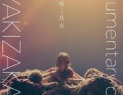 欅坂46初のドキュメンタリー映画予告編がYouTube急上昇一位に！その辺の映画より面白そうでワロタwww