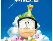 【映画】『ドラえもん のび太の新恐竜』公開延期決定