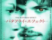 映画『バタフライ・エフェクト』(2004)とは何だったのか？「過去に戻って人生をやり直す」、果たしてそれは本当に良いことなのか？