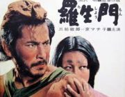 映画「羅生門」みたけど