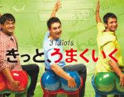 ワイ、インド映画を見終わり無事号泣