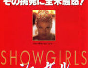 映画『ショーガール』(1995)とは何だったのか？ショービズ界で働く女性の激しい生き様を下品に描き“最低映画”の刻印を押された名作