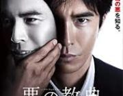 悪の教典って映画は何なの？