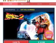 【映画】「バック・トゥ・ザ・フューチャーPART2」悪役ビフはトランプ氏がモデルだった。