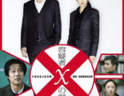 容疑者Xの献身っていう映画見終わったんだが