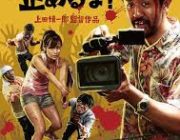 ｢カメラを止めるな！｣って映画
