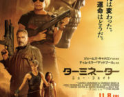 『ターミネーター：ニューフェイト』4回観たんだけどかなり好きな映画