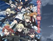 ストライクウィッチーズ1期2期見たんだけど今やってるやつの話理解するには映画とova見ればいいの？