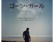 ワイにゴーン・ガール薦めてくれたなんj映画部員さん来てください