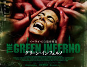 グリーンインフェルノとかいう映画をAmazonPrimeで見たんだが