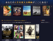 映画の最新作を1作品1,100円～1,500円で48時間レンタルできる映画配信サービス「シネマ映画.com」がスタート