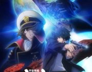 【映画】「宇宙戦艦ヤマト2205 新たなる旅立ち」前章メインビジュアルや劇場本予告が完成