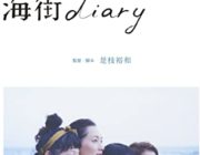海街diaryとかいうくっそかわいい映画