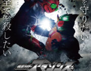 仮面ライダーアマゾンズって映画さえなければ完璧だったよな