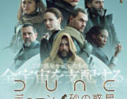 『DUNE 砂の惑星』とかいう映画