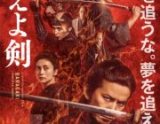 映画「燃えよ剣」見てきたらめちゃくちゃ既視感あったんだが…もしかしてゴールデンカムイとかるろ剣の元ネタってこれなのか？