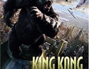 キングコング(2005)とかいう怪獣映画最高傑作