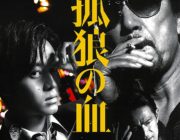 アマプラにある狐狼の血とかいう映画