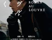 岸辺露伴は動かない、「ルーブルへ行く」映画化