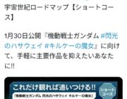 公式「最新ガンダムに追いつきたい?なら視聴前にこれだけ観とけばいいよ^^」