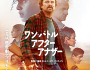 【映画】『ワン・バトル・アフター・アナザー』という映画を見たモメンおる？アカデミー賞当確レベルの傑作だから今すぐ見ろ！