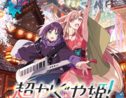 超かぐや姫を映画館で見た