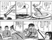 こち亀の両津勘吉、天才的なコロッケの食い方を披露する