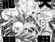 【朗報】漫画史上一番カッコいい必殺技名「るろうに剣心の天翔龍閃」に決まる