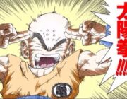 ドラゴンボールで格上にも効く技ランキング