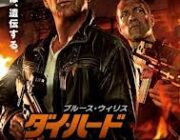 ブルース・ウィリスの来日がキャンセル 「ダイ・ハード」製作遅れが原因